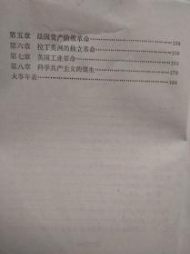 全日制 十年制，高中 世界历史 上册，下册，共2本，高中历史 1978年第2版，高中历史课本