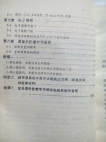 录象机， 作者:  刘学达编著， 出版社:  人民邮电出版社，家电，录像机