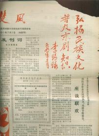 楚风（1991年）创刊号  有《发刊词》