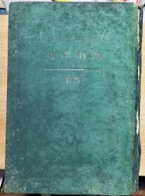 （民国书）湖南年鉴1936（比大32开大一点，精装本）（原版书）有何健的《序》，有照片等插图，最后撕了版权页