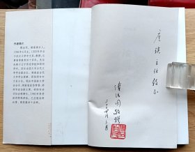 治同文存（作者傅治同是邵阳学院的第一位教授）作者签名本