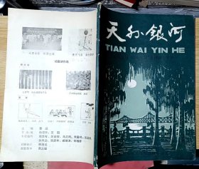 天外银河 首届全国“谜海探骊”邀请赛专辑（稀少灯谜资料）16开