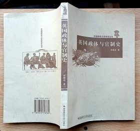 英国政体与官制史（印700册）