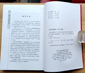 落日的辉煌—— 17、18世纪全球变局中的“康乾盛世”（武汉大学萧致治教授签名本）