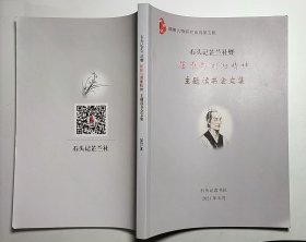 湖湘文化研究系列 第五辑：屈原与湖湘精神主题读书会文集（小16开）