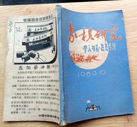 象棋研究1983.10《梦入神机》残局专刊