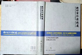 隆回古今诗歌选（16开精装本）