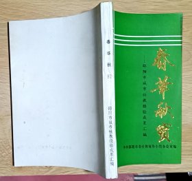 春华秋实——邵阳市城市社教经验成果汇报