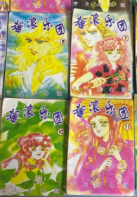 漫画 摇滚乐团 1-13完