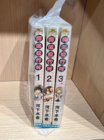 漫画 河下水希 御姐进行时 全1-3