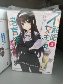 不起眼女主角培育法