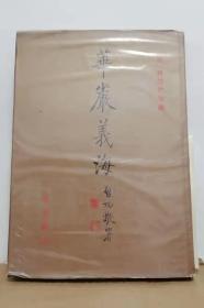 华严义海