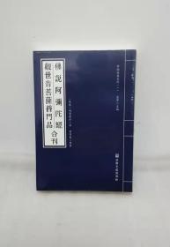 常诵经典系列-《金刚经》《心经》《阿弥陀经》《无量寿经》《药师经》《普贤行愿品》《地藏经》《普门品》