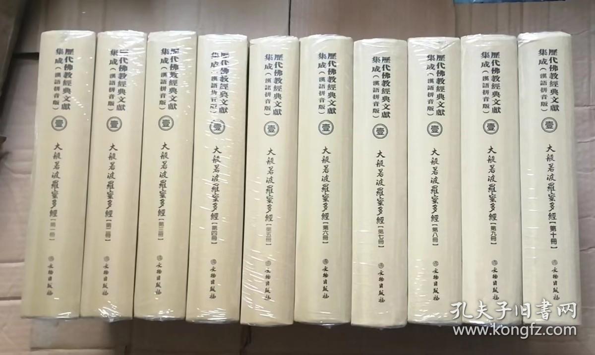 大般若波罗蜜多经