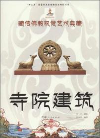 寺院建筑+禅踪佛迹