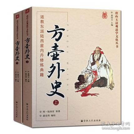 方壶外史（上下）