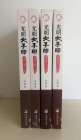 光明大手印：实修心髓（全二卷）