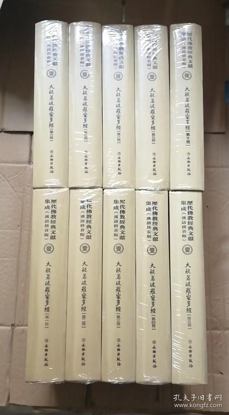 大般若波罗蜜多经