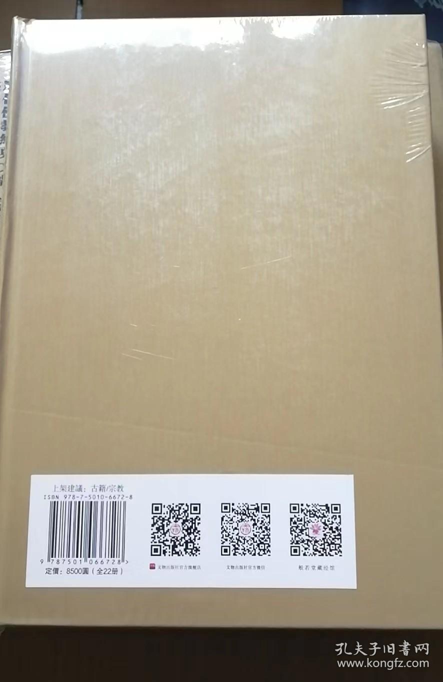大般若波罗蜜多经