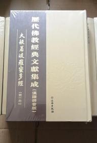 大般若波罗蜜多经