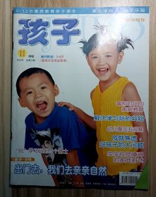 孩子 2002年11月刊