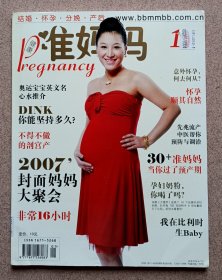 健康准妈妈 2008.1