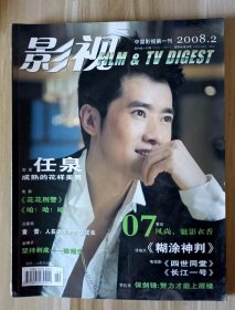 影视  中国影视第一刊  2008.2