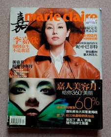 嘉人Marie claire 2009年4月号（封面  李嘉欣）点亮全球女性心灵的时装杂志
