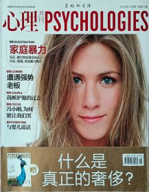 心理月刊2010 年10月号