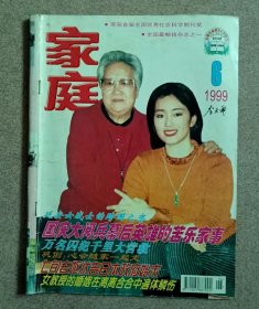 家庭1999 6