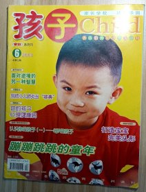 孩子 2003年6月刊