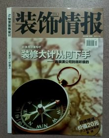 装饰情报  2010年7月号  赠送珍藏案例新编版 10大潮流风格