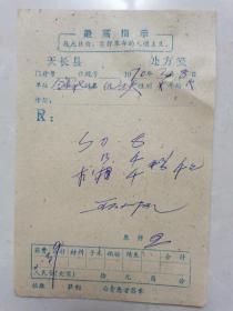 1970年 天长县处方笺 1份   有最高指示  10x15cm  按图发货！严者勿拍！