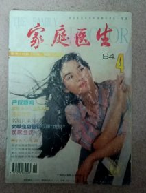 家庭医生 1994.4