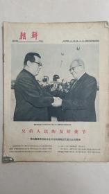 朝鲜1973年第204期