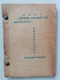 原本 ：民间中草医药治病方法   按图发货 严者勿拍 售后不退 谢谢理解！