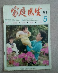 家庭医生 1991 .5