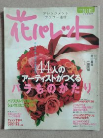 花パレ ツト  私 の部屋BICRE 10月号别册    按图发货！严者勿拍！