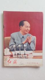 红旗  1973年第 9期