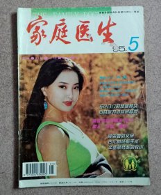 家庭医生 1995.5