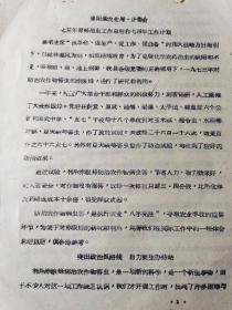 原阳县农业局、计委会七三年与蜂治虫工作总结和七四年工作计划  按图发货！严者勿拍!