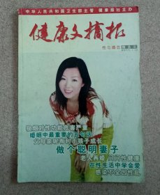 健康文摘报   2006