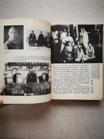 风雨五十年：蒋介石与宋美龄画史（内有多幅彩色插图、黑白插图）品相好