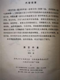 慈禧全传：慈禧前传、玉座珠帘、清宫外史、母子君臣（共6本合售，均为一版一印，品相不错，值得收藏，高阳著）