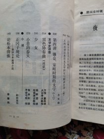 日本文学1984.3野间宏特辑*