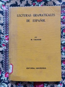 LECTURAS GRAMATICALES DEL ESPANOL（精装西班牙文语法书日本原版）