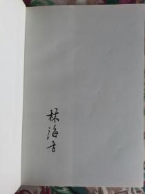 城南旧事（琥珀经典文丛签名手稿典藏本）