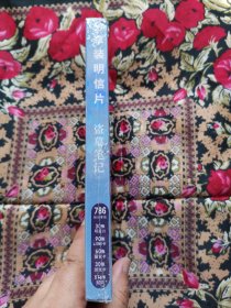 盗墓笔记明信片786张分享装全新未拆封