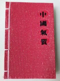 中国气质笔记本