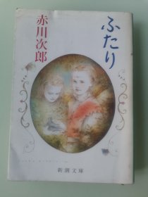 赤川次郎日文原版小说2册